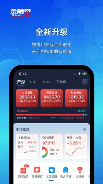 金融界炒股软件 v11.0.42 安卓版 0