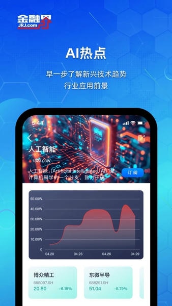 金融界手机版下载