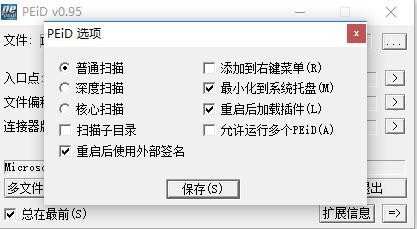 peid查壳工具 v0.95 绿色中文版 0