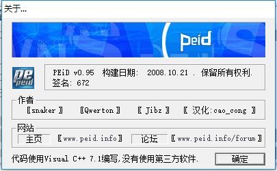 peid查壳工具 v0.95 绿色中文版 1