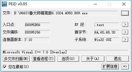 peid查壳工具 v0.95 绿色中文版 2