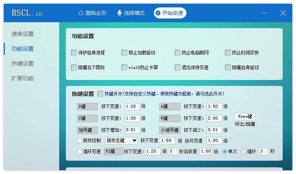 游戏变速齿轮电脑版 v0.47 绿色版 0