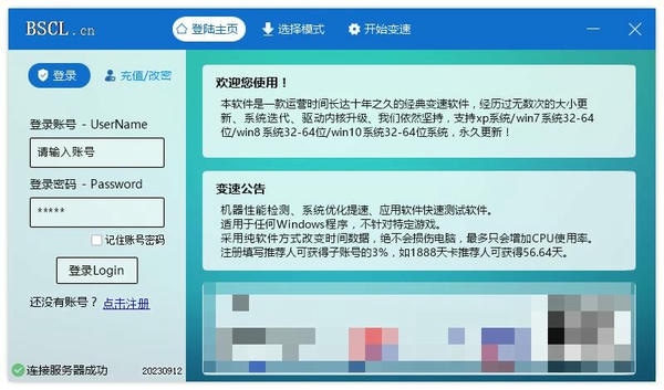 游戏变速齿轮电脑版 v0.47 绿色版 2
