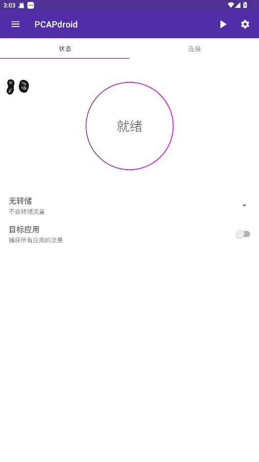 pcapdroid抓包工具 v1.7.5 安卓版 0