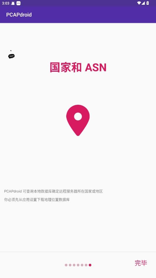 pcapdroid抓包工具 v1.7.5 安卓版 1