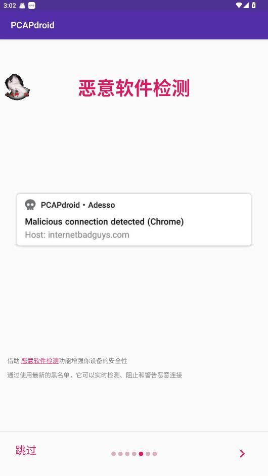 pcapdroid抓包工具 v1.7.5 安卓版 2