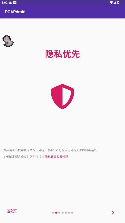 pcapdroid抓包工具 v1.7.5 安卓版 3