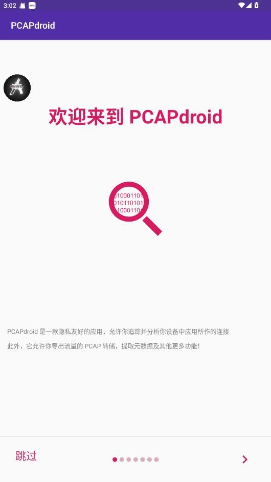 pcapdroid抓包工具 v1.7.5 安卓版 4