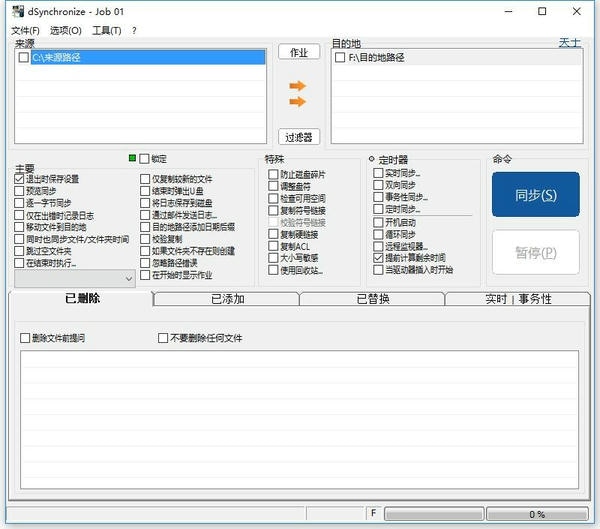 dsynchronize(文件同步工具) v2.48.172 绿色汉化版 2