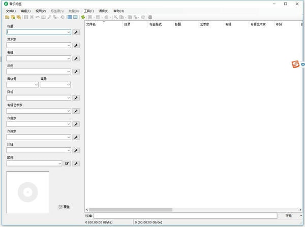 musictag电脑版 musictag中文版下载