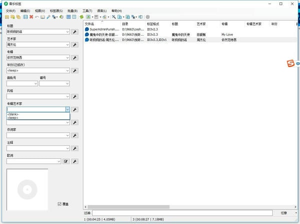musictag电脑版 v1.0.9.0 绿色版 0