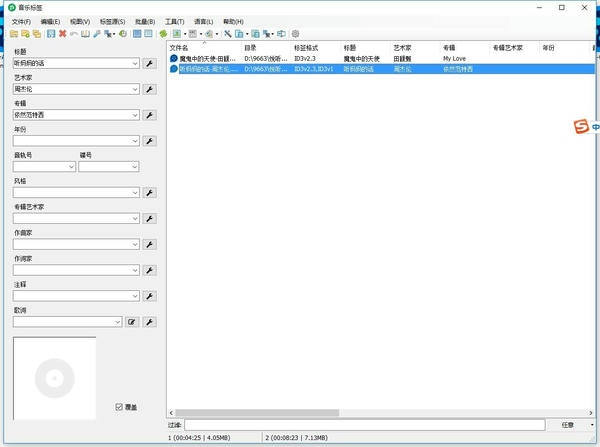 musictag电脑版 v1.0.9.0 绿色版 1