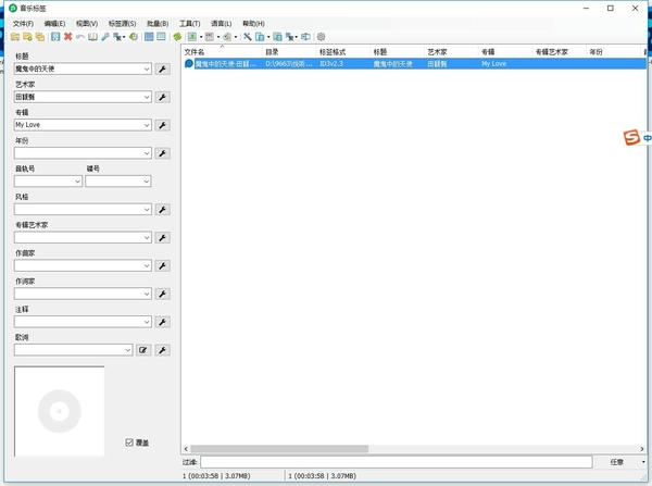 musictag电脑版 v1.0.9.0 绿色版 2