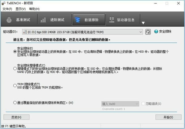 TxBENcH(SSD修复工具) v0.98 绿色版 1