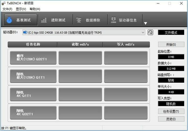 TxBENcH(SSD修复工具) v0.98 绿色版 2