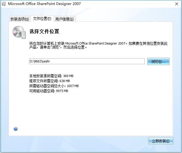 Microsoft Frontpage 2007简体中文版 免费完整版 2