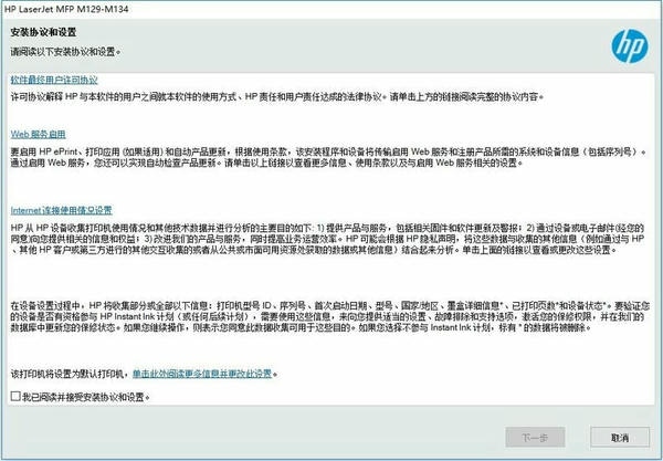 惠普HP LaserJet MFP M129-M134打印机驱动 v44.1.2550 免费版 1