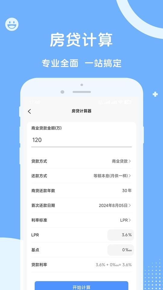 人社一点通软件 v2.0.0 安卓版 1