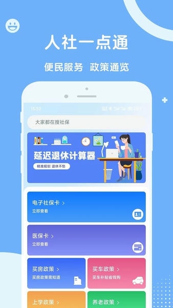 人社一点通软件 人社一点通app官方下载