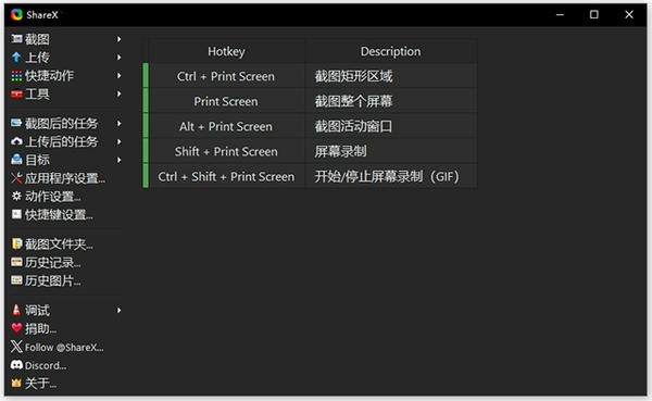 使用截图 截图
