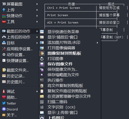 使用截图 截图