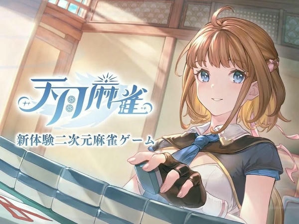 天月麻雀手游最新版 v1.4.5 安卓版 3