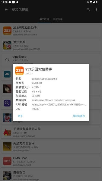 233乐园32位助手最新版 v2.64.0.1 安卓版 0