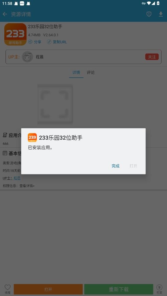 233乐园32位助手最新版 v2.64.0.1 安卓版 1