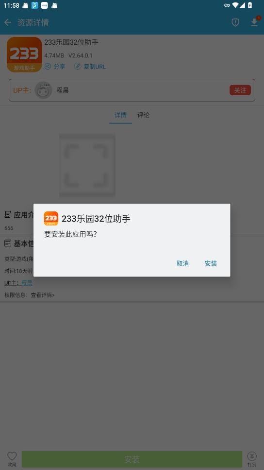 233乐园32位助手最新版 233乐园32位助手下载安装