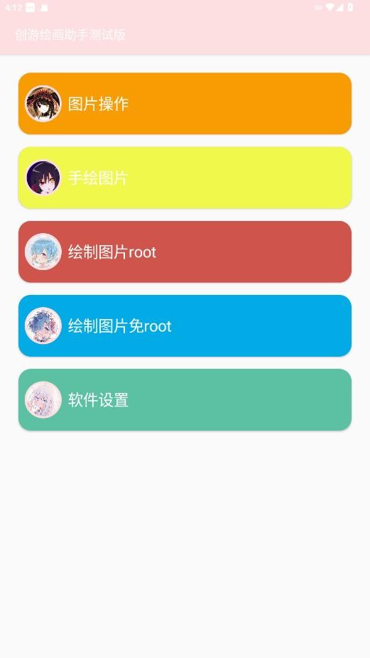 创游绘画助手(免费) v1.0 安卓版 1