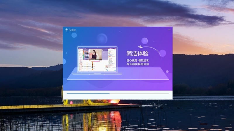 is语音电脑版 v8.2.2304.0301 pc版 2