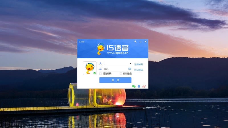 is语音电脑版 is语音官方免费下载
