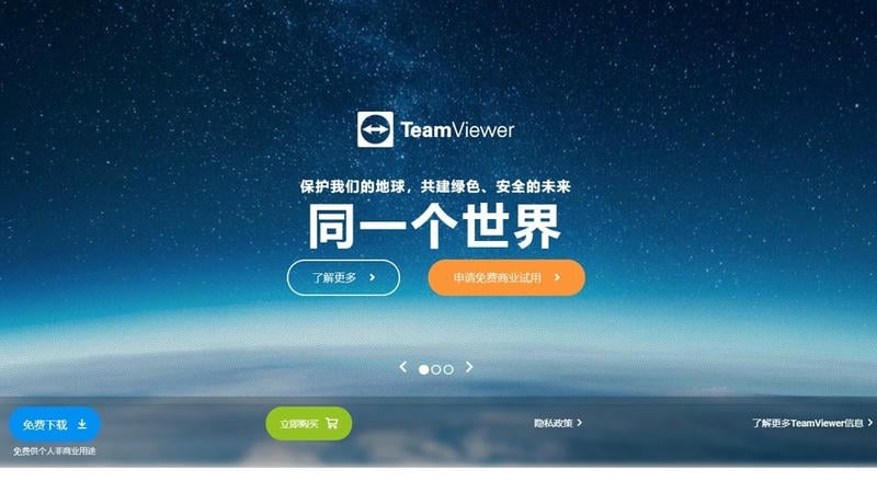 teamviewer远程控制软件 v15.63.5 电脑版 2