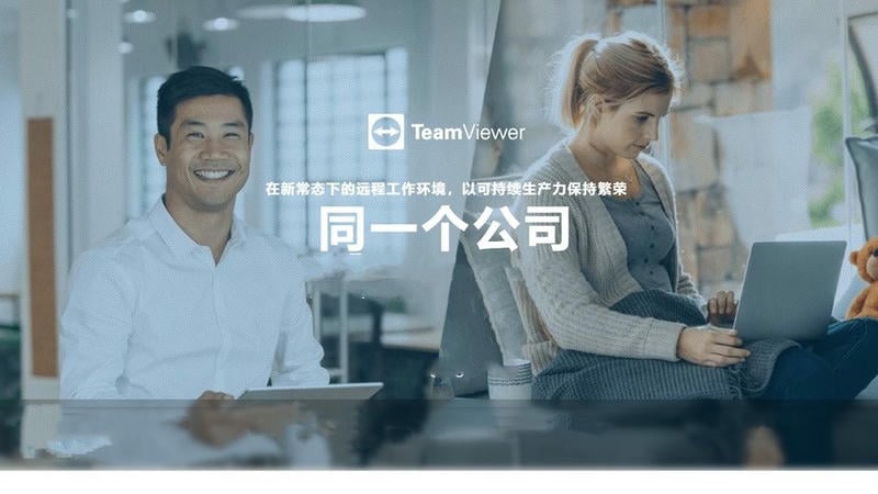 teamviewer远程控制软件 v15.63.5 电脑版 1