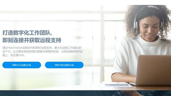 teamviewer远程控制软件 teamviewer个人免费版下载