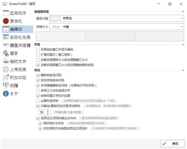 screentogif官方正版 v2.41.2 单文件绿色版 3