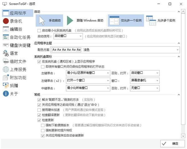 screentogif官方正版 v2.41.2 单文件绿色版 4