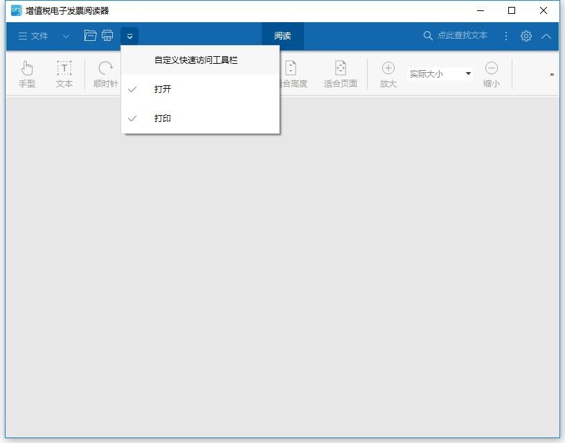 增值税电子发票OFD阅读器 v3.0.19 绿色单文件版 2