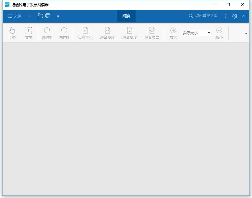 增值税电子发票OFD阅读器 v3.0.19 绿色单文件版 3
