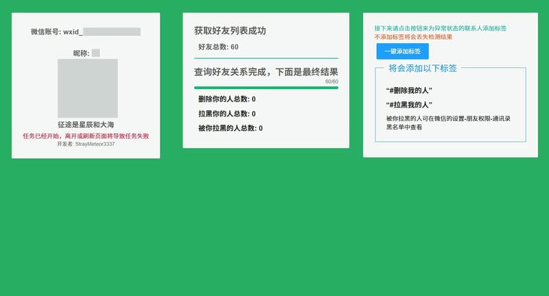 WechatRealFriends(微信单向好友检测) v1.0.3 最新版 1