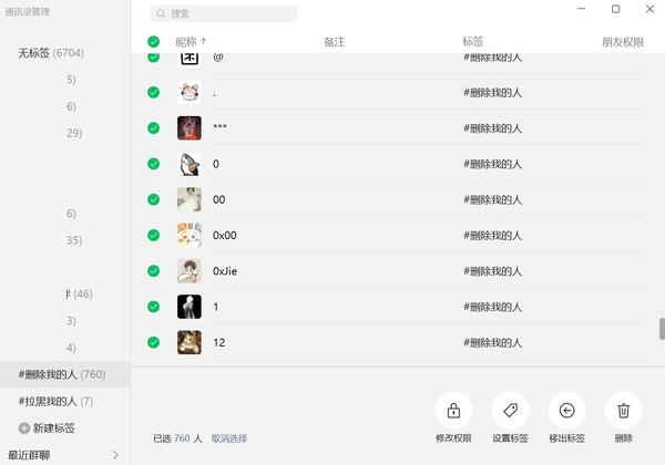WechatRealFriends软件 WechatRealFriends下载
