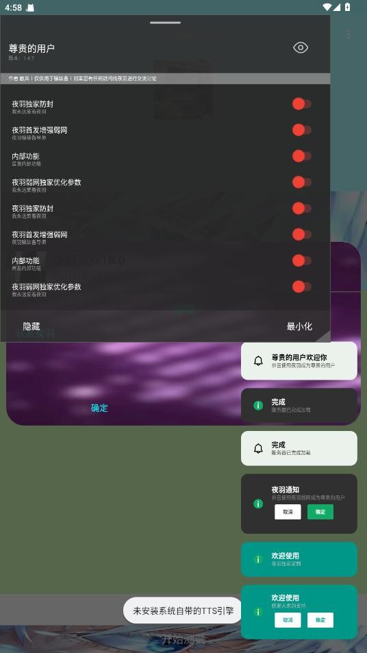 夜羽弱网18.0最新版本 v18.0 安卓版 0