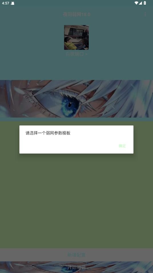 夜羽弱网18.0最新版本 v18.0 安卓版 1