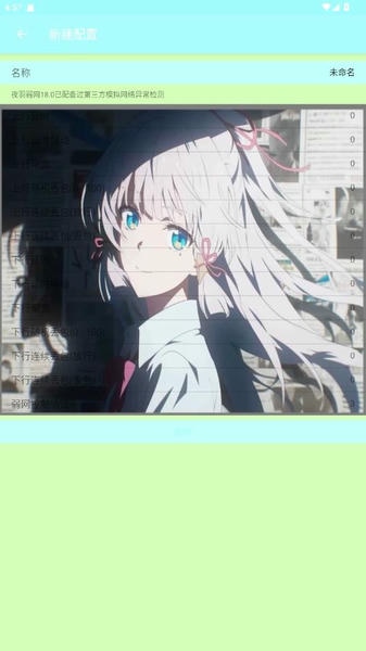 夜羽弱网18.0最新版本 v18.0 安卓版 2