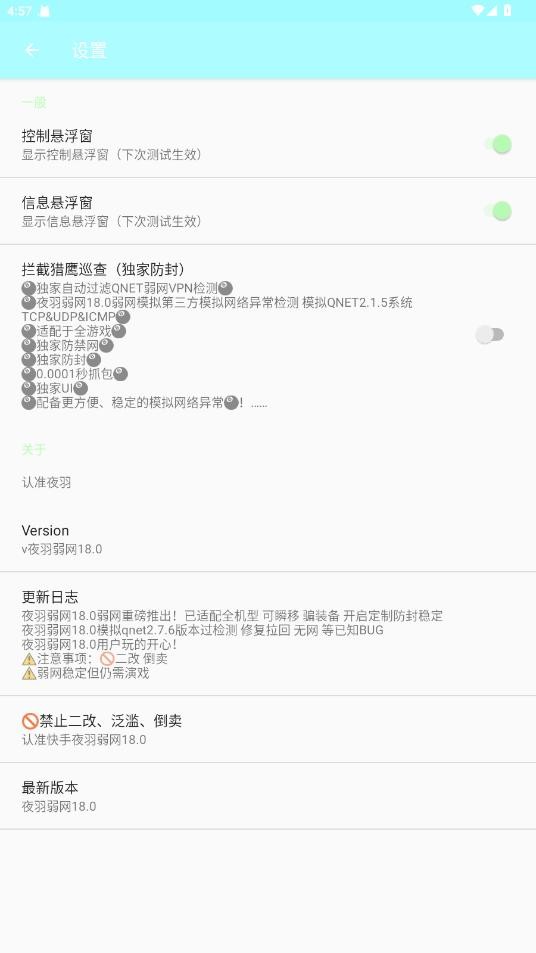 夜羽弱网18.0最新版本 v18.0 安卓版 3