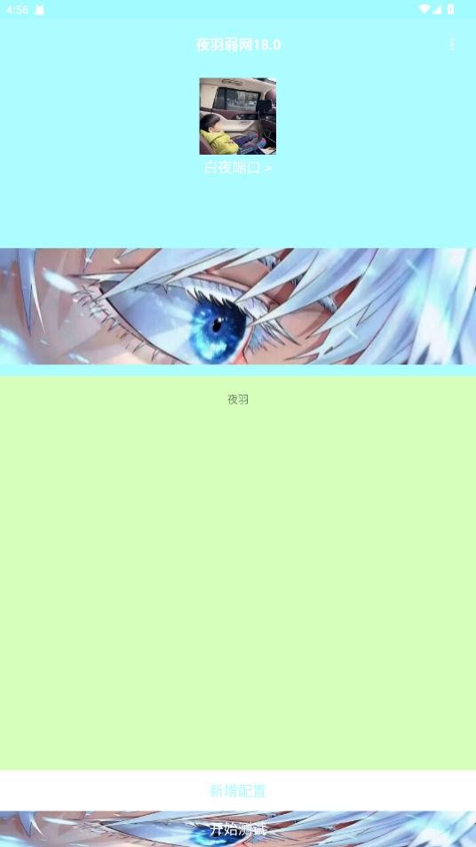 夜羽弱网18.0最新版本 夜羽弱网18.0下载安装
