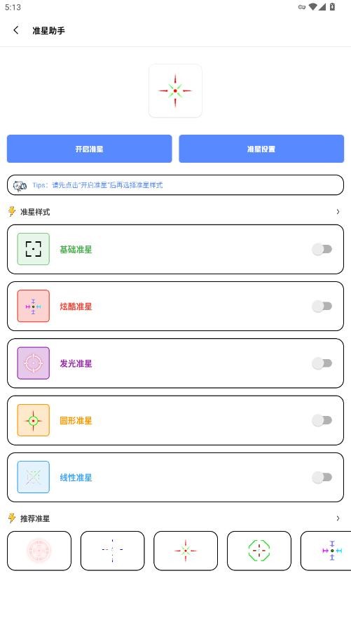 tc工具箱画质助手 v7.0 安卓版 0