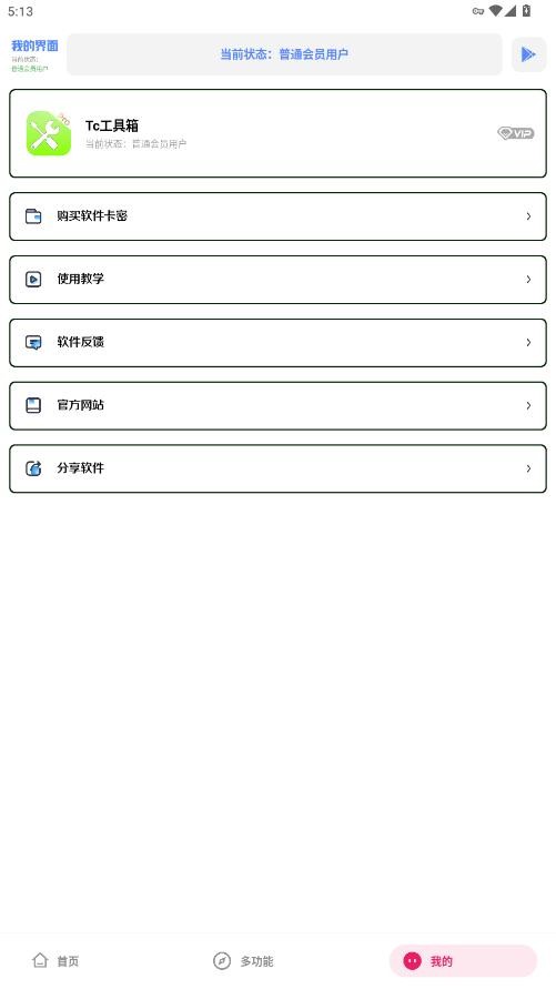 tc工具箱画质助手 v7.0 安卓版 1