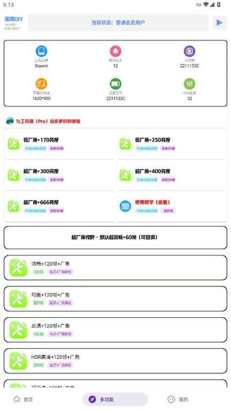 tc工具箱画质助手 tc工具箱官方正版下载