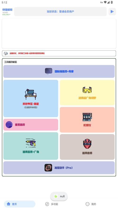 tc工具箱画质助手 v7.0 安卓版 2
